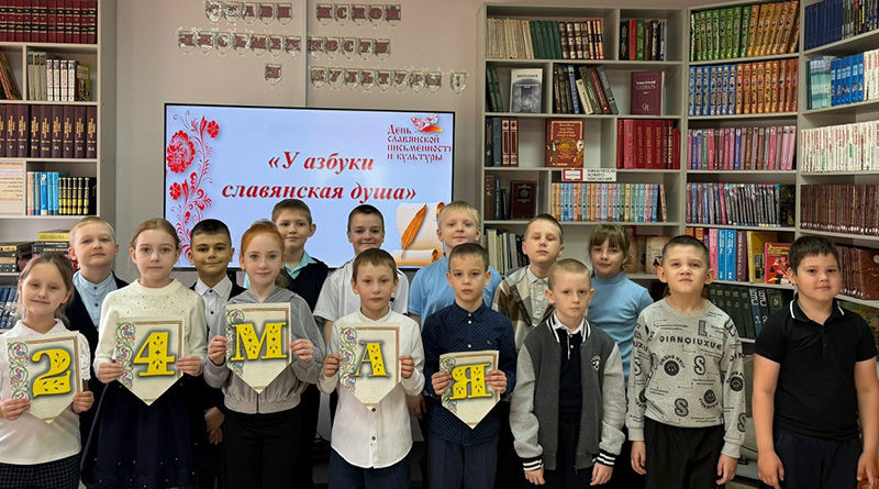У азбуки славянская душа
