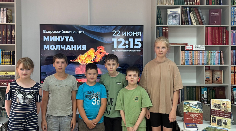 Акция «Минута молчания»