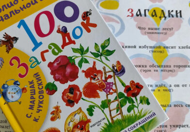 Загадкин день
