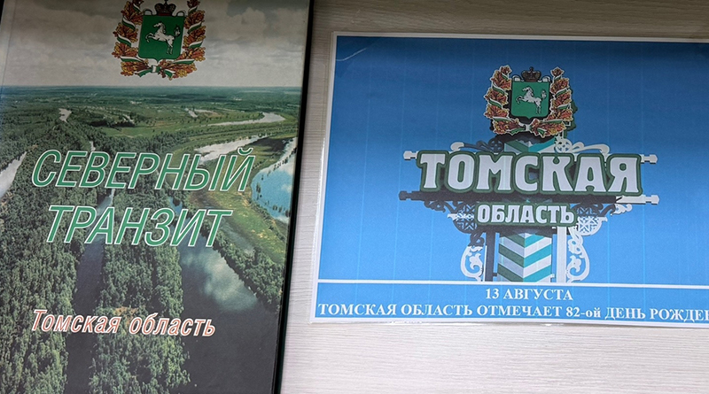 Томская область